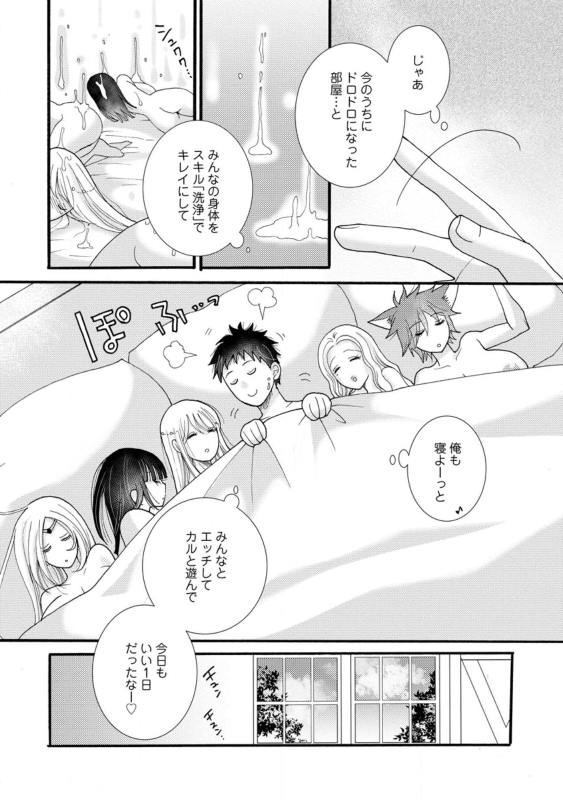 Ataerareta Skill wo Tsukatte Kasei de Isekai Bijotachi to Ichaicha shitai Chap 16.3 - Next Chap 17.3