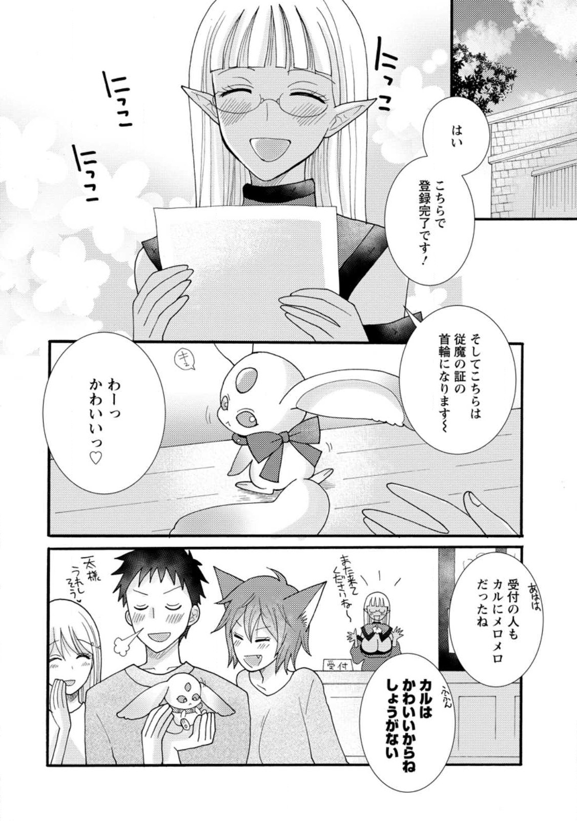 Ataerareta Skill wo Tsukatte Kasei de Isekai Bijotachi to Ichaicha shitai Chap 16.3 - Next Chap 17.3