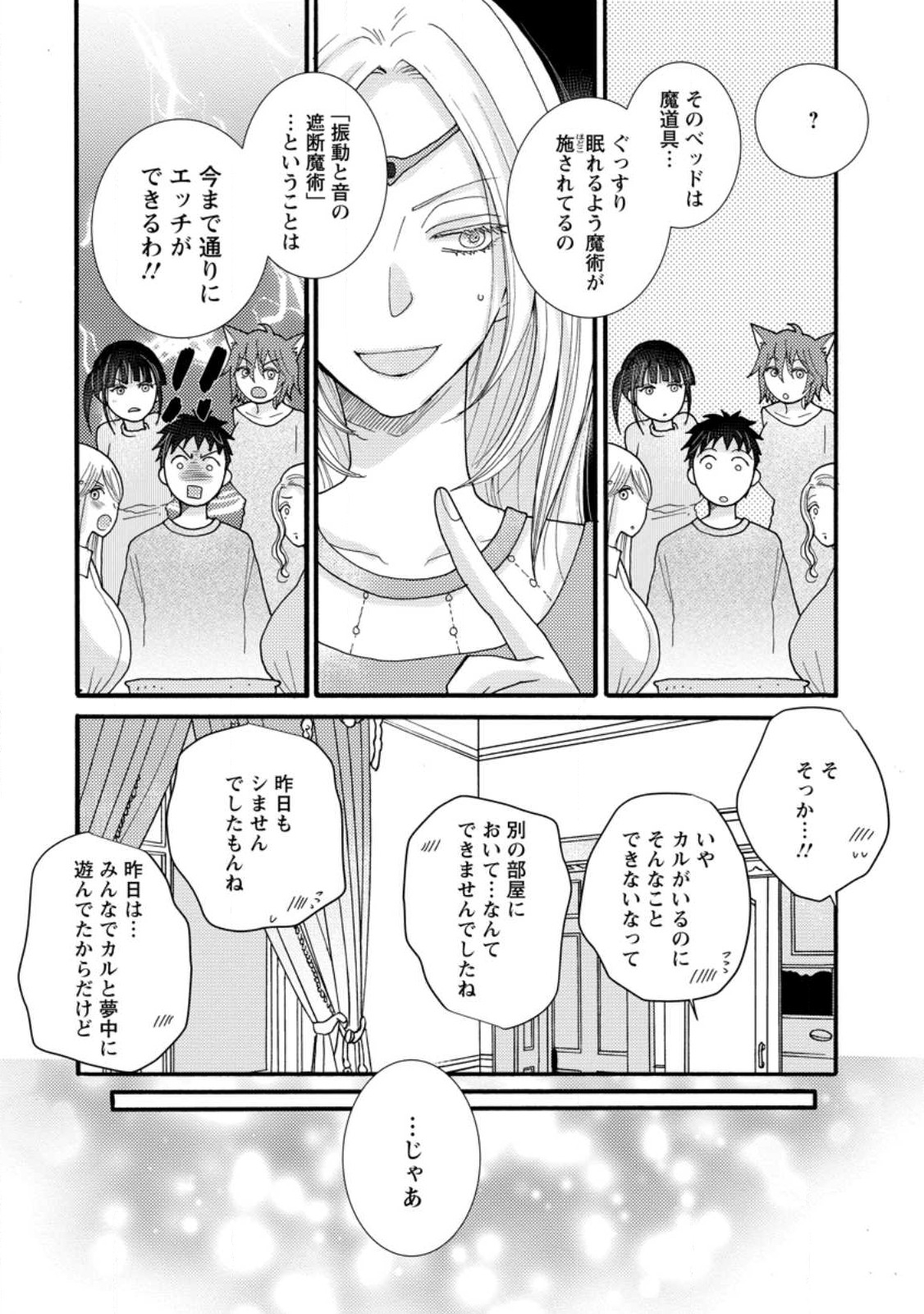Ataerareta Skill wo Tsukatte Kasei de Isekai Bijotachi to Ichaicha shitai Chap 16.3 - Next Chap 17.3
