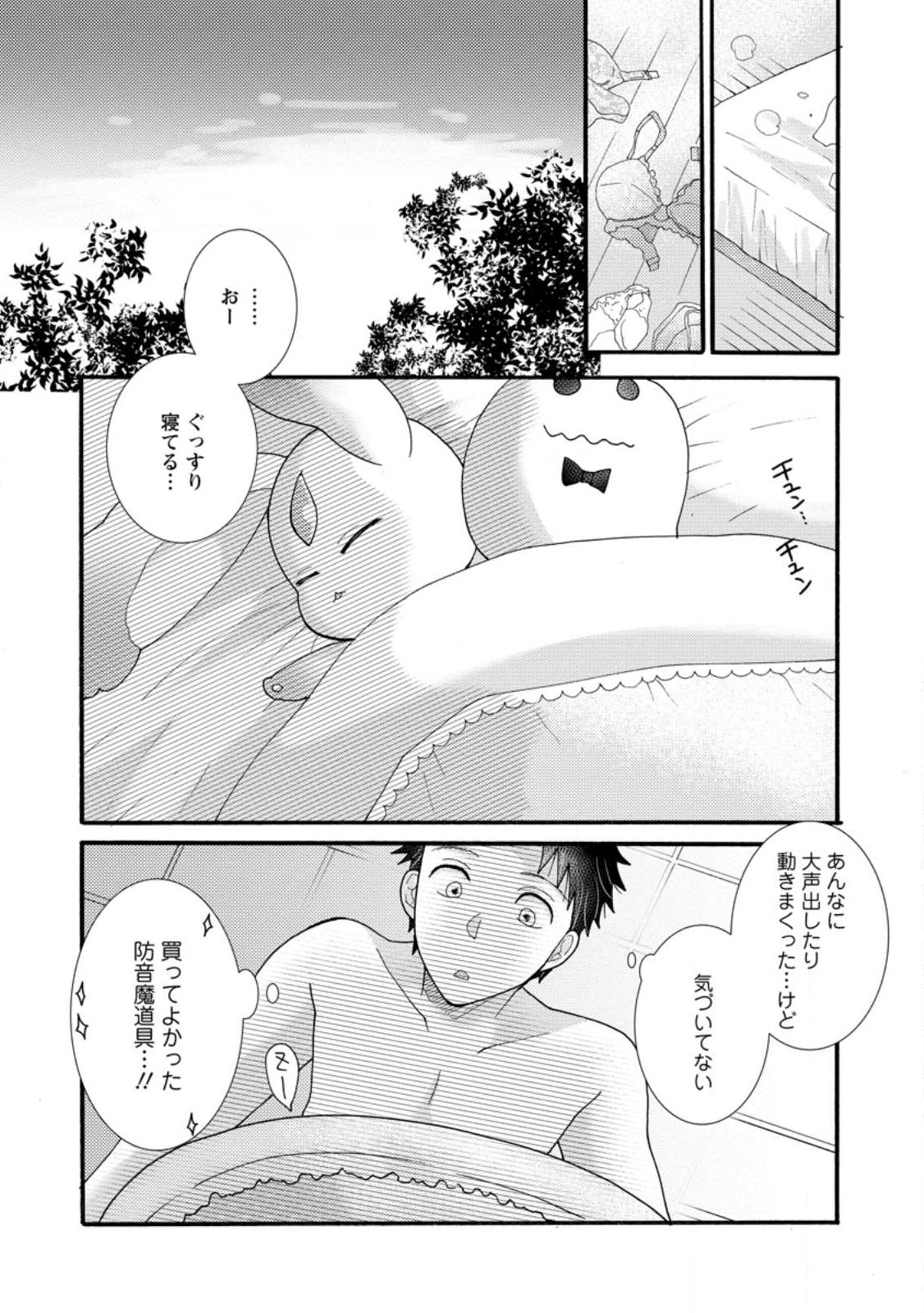 Ataerareta Skill wo Tsukatte Kasei de Isekai Bijotachi to Ichaicha shitai Chap 16.3 - Next Chap 17.3