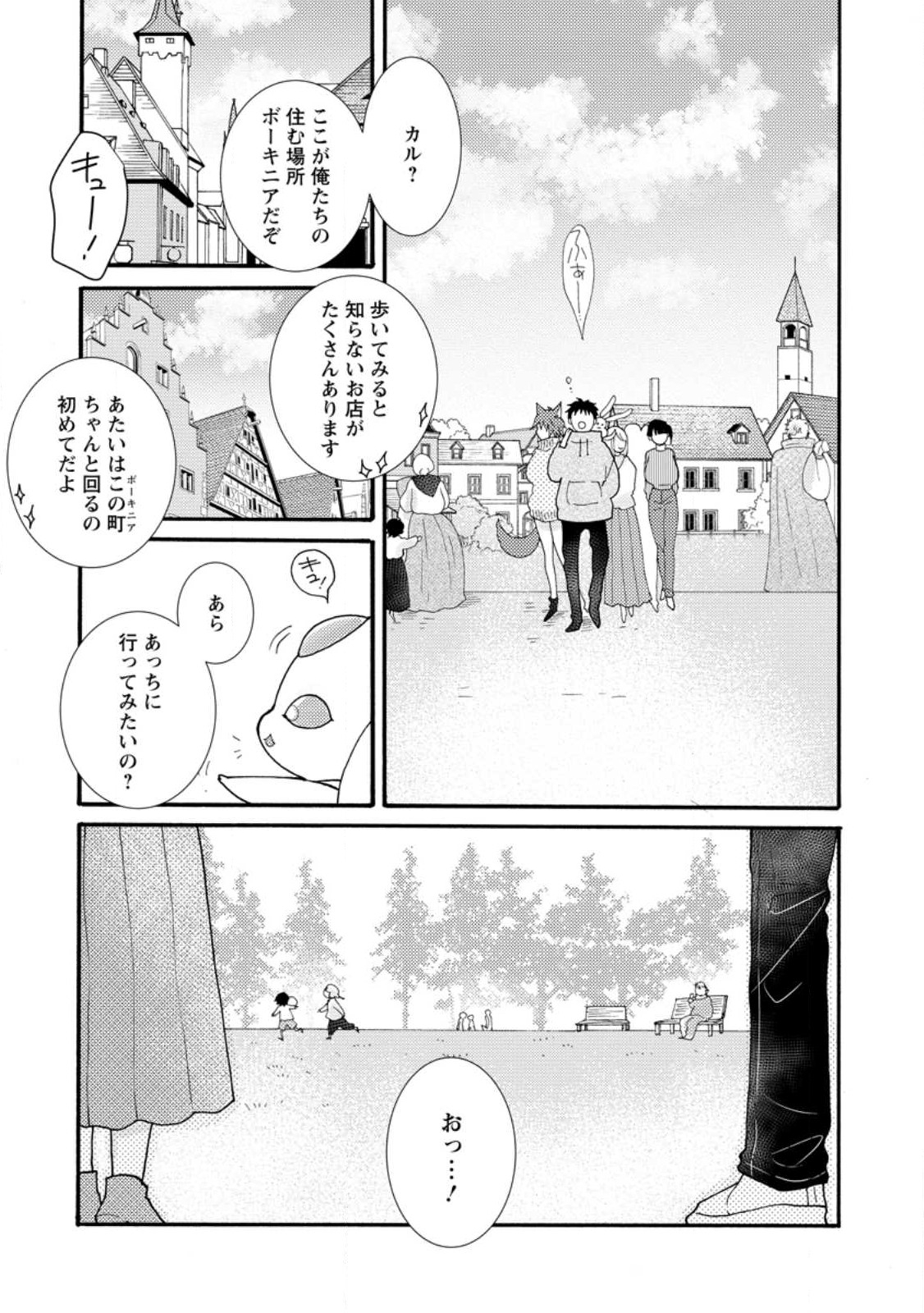 Ataerareta Skill wo Tsukatte Kasei de Isekai Bijotachi to Ichaicha shitai Chap 17.1 - Next Chap 18.1