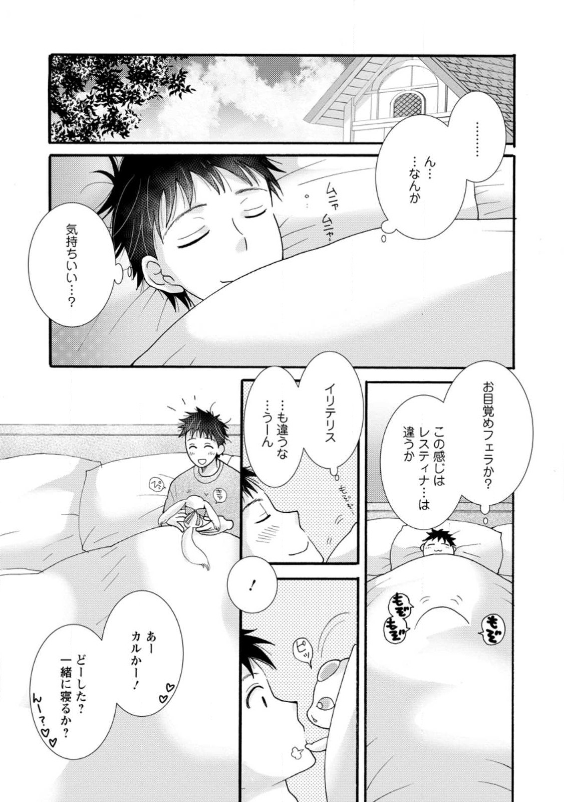 Ataerareta Skill wo Tsukatte Kasei de Isekai Bijotachi to Ichaicha shitai Chap 17.1 - Next Chap 18.1