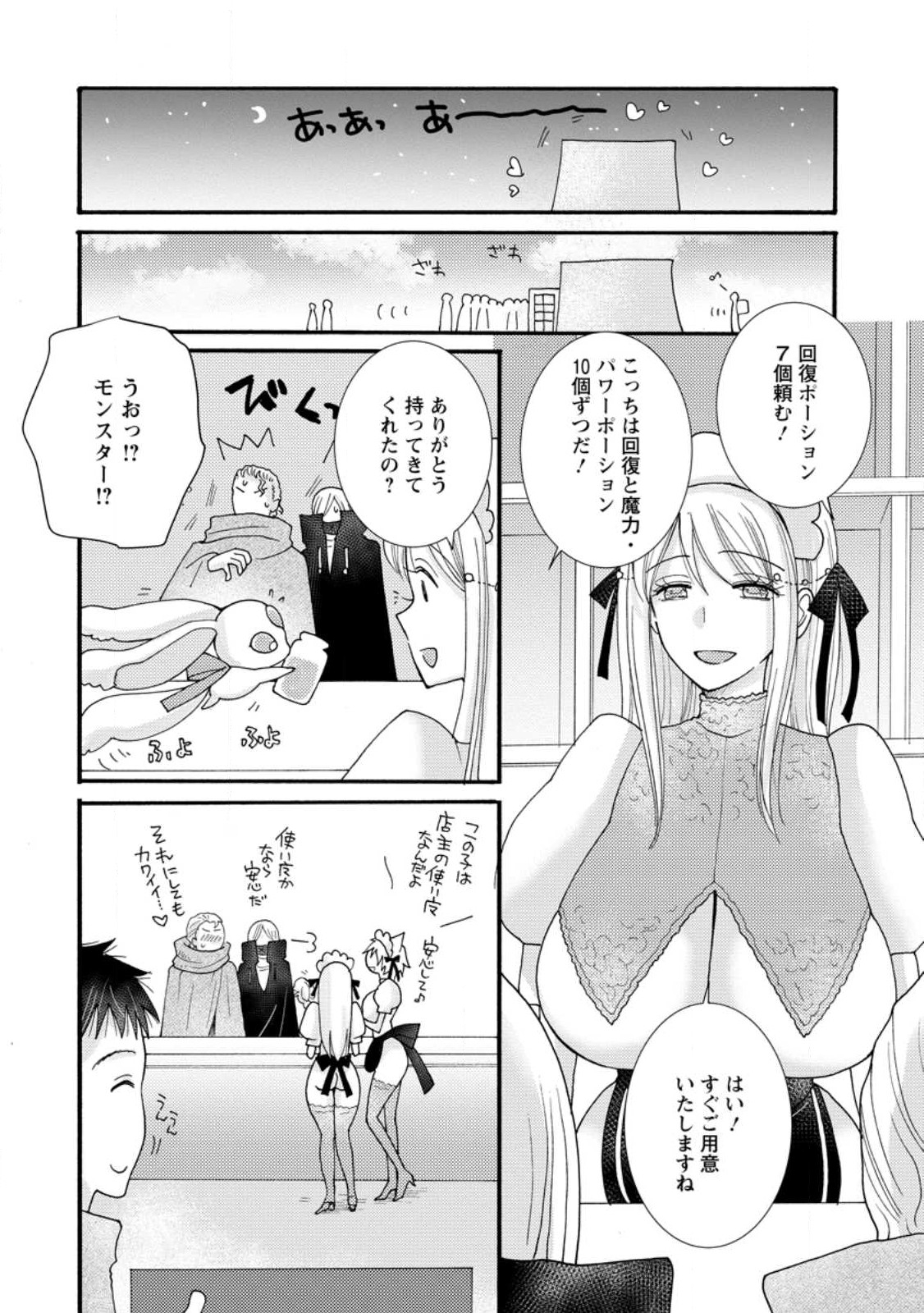 Ataerareta Skill wo Tsukatte Kasei de Isekai Bijotachi to Ichaicha shitai Chap 17.1 - Next Chap 18.1