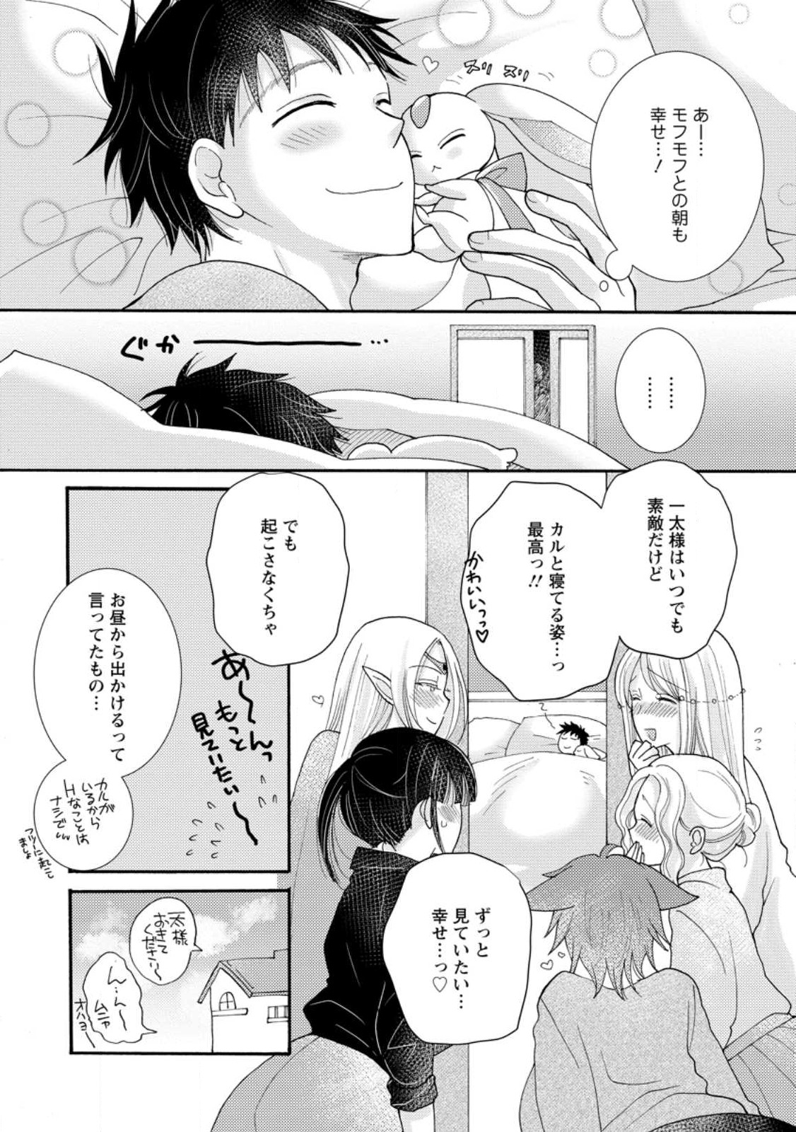 Ataerareta Skill wo Tsukatte Kasei de Isekai Bijotachi to Ichaicha shitai Chap 17.1 - Next Chap 18.1