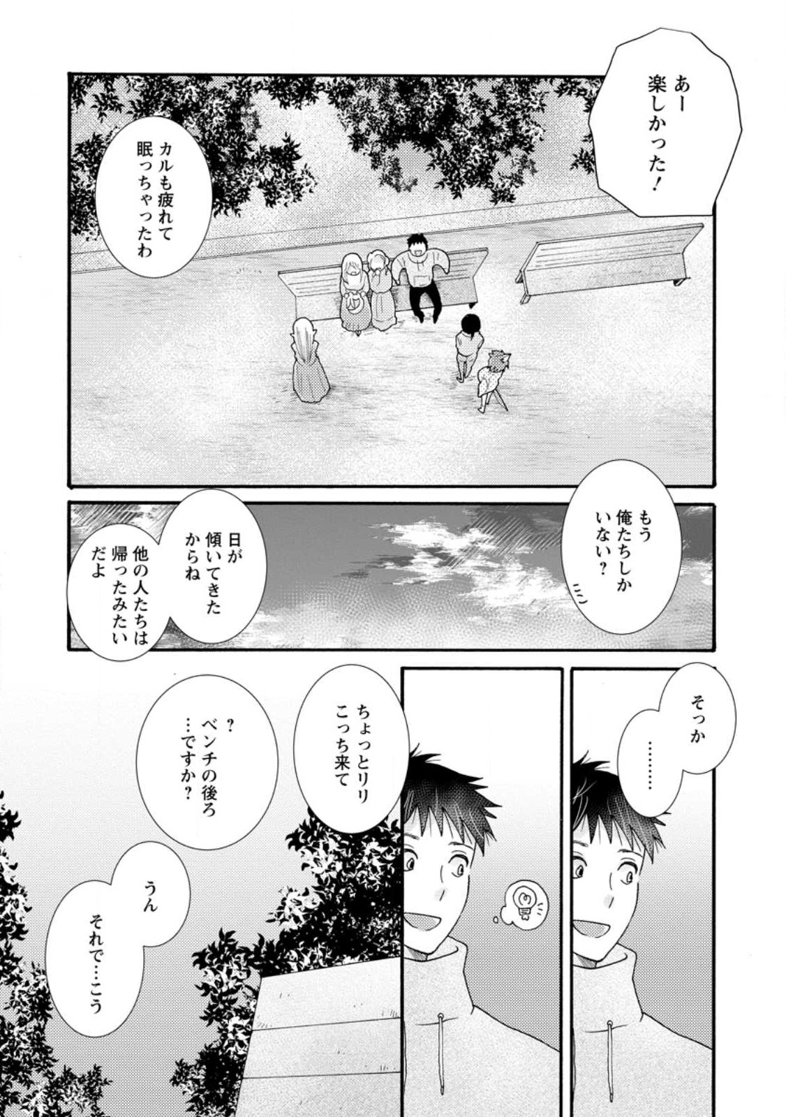 Ataerareta Skill wo Tsukatte Kasei de Isekai Bijotachi to Ichaicha shitai Chap 17.1 - Next Chap 18.1