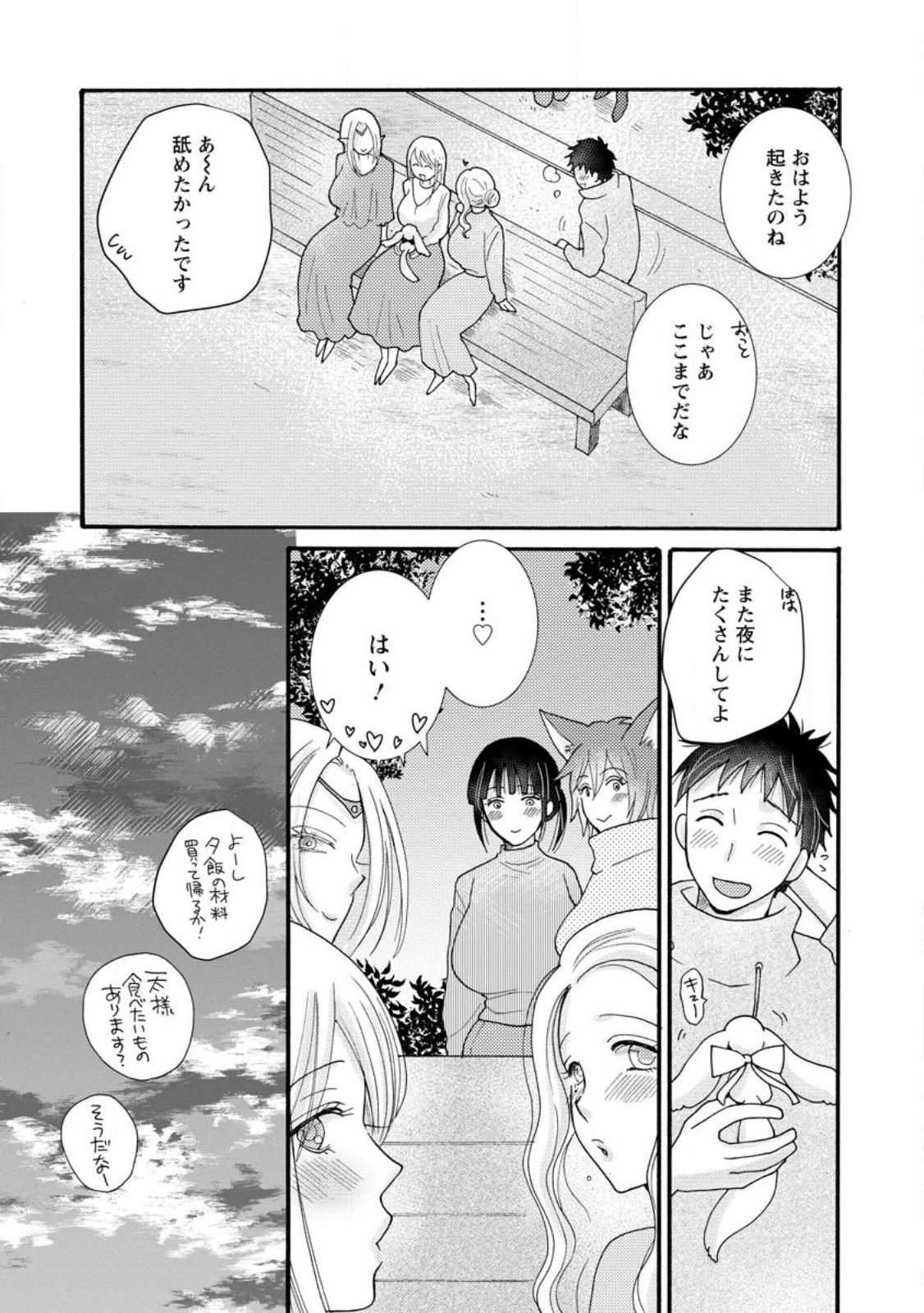 Ataerareta Skill wo Tsukatte Kasei de Isekai Bijotachi to Ichaicha shitai Chap 17.1 - Next Chap 18.1