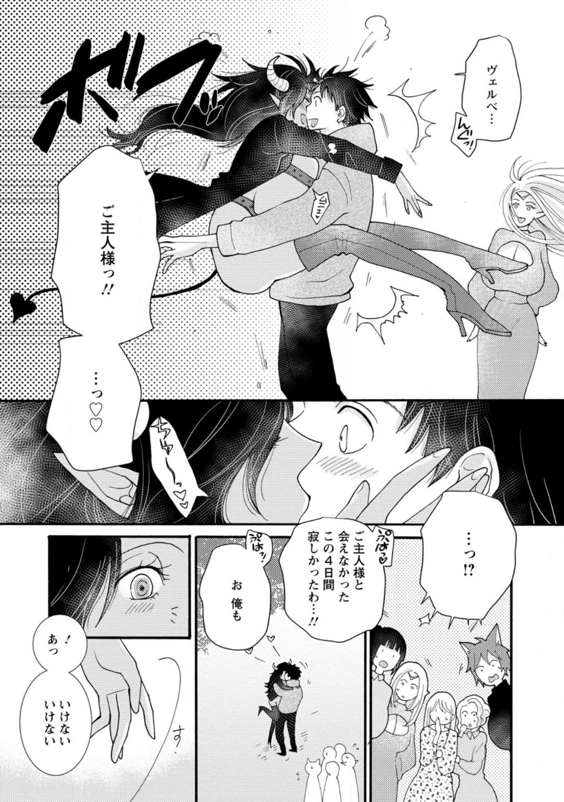 Ataerareta Skill wo Tsukatte Kasei de Isekai Bijotachi to Ichaicha shitai Chap 17.2 - Next Chap 18.2