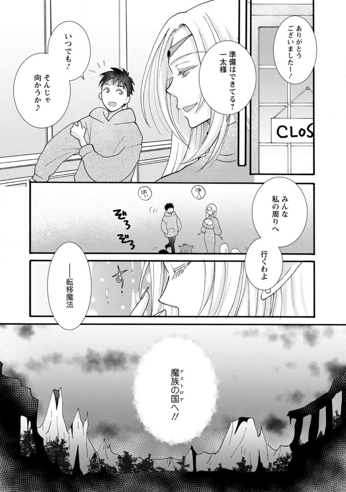 Ataerareta Skill wo Tsukatte Kasei de Isekai Bijotachi to Ichaicha shitai Chap 17.2 - Next Chap 18.2