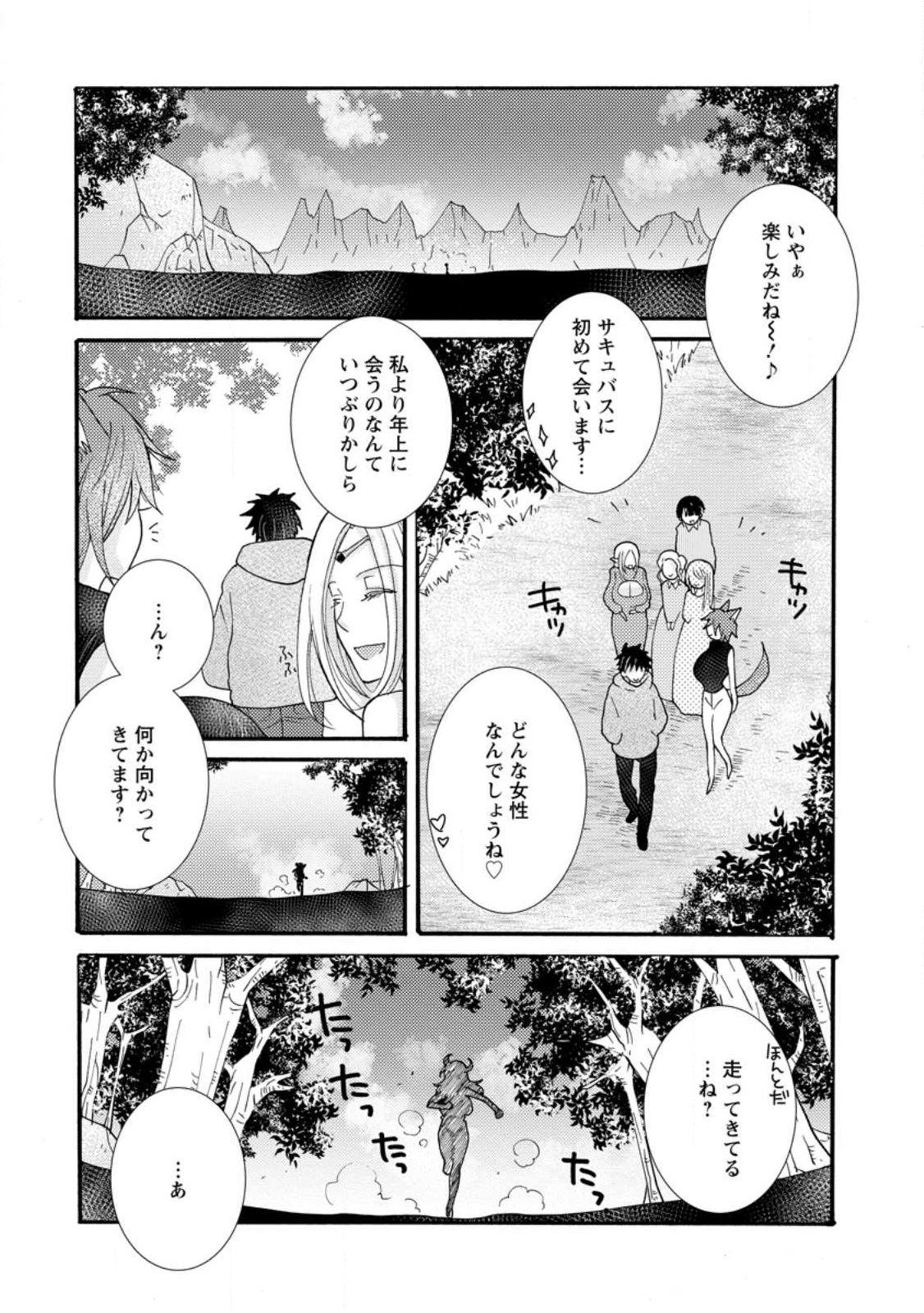 Ataerareta Skill wo Tsukatte Kasei de Isekai Bijotachi to Ichaicha shitai Chap 17.2 - Next Chap 18.2