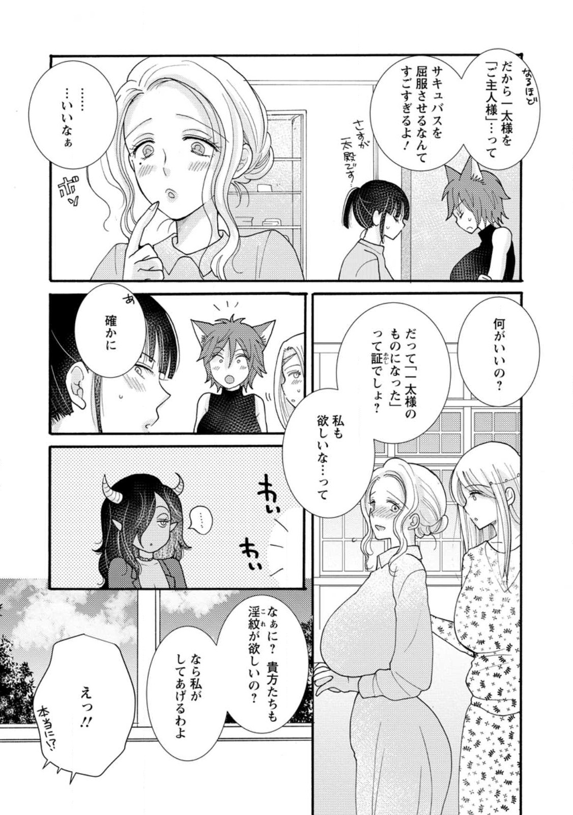 Ataerareta Skill wo Tsukatte Kasei de Isekai Bijotachi to Ichaicha shitai Chap 17.2 - Next Chap 18.2