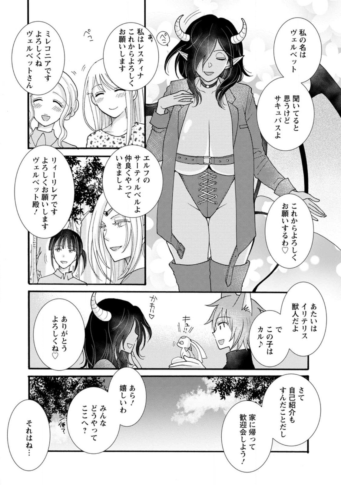 Ataerareta Skill wo Tsukatte Kasei de Isekai Bijotachi to Ichaicha shitai Chap 17.2 - Next Chap 18.2