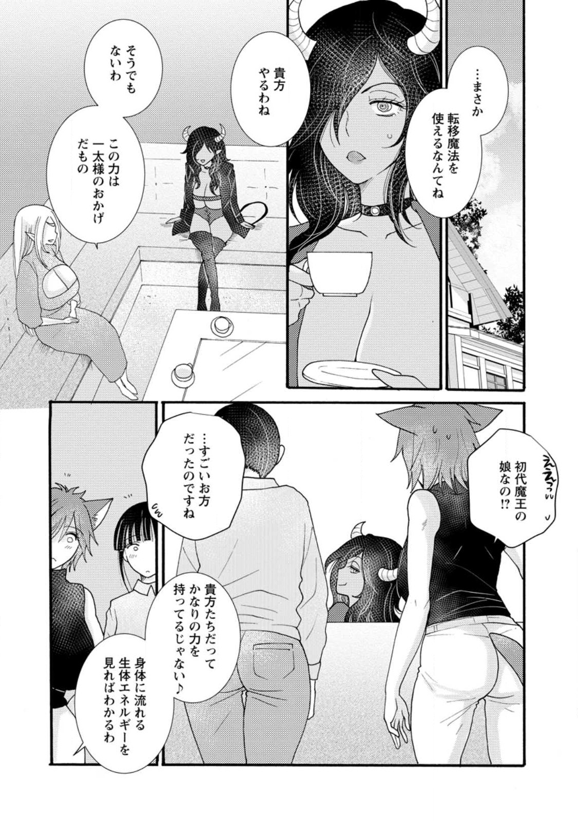 Ataerareta Skill wo Tsukatte Kasei de Isekai Bijotachi to Ichaicha shitai Chap 17.2 - Next Chap 18.2