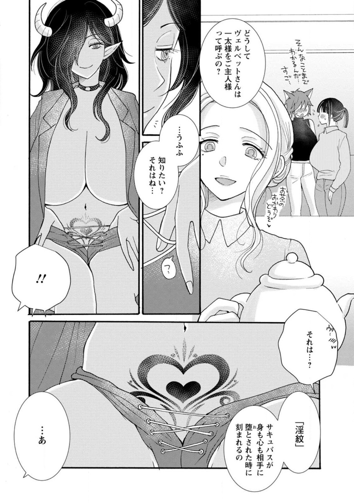 Ataerareta Skill wo Tsukatte Kasei de Isekai Bijotachi to Ichaicha shitai Chap 17.2 - Next Chap 18.2