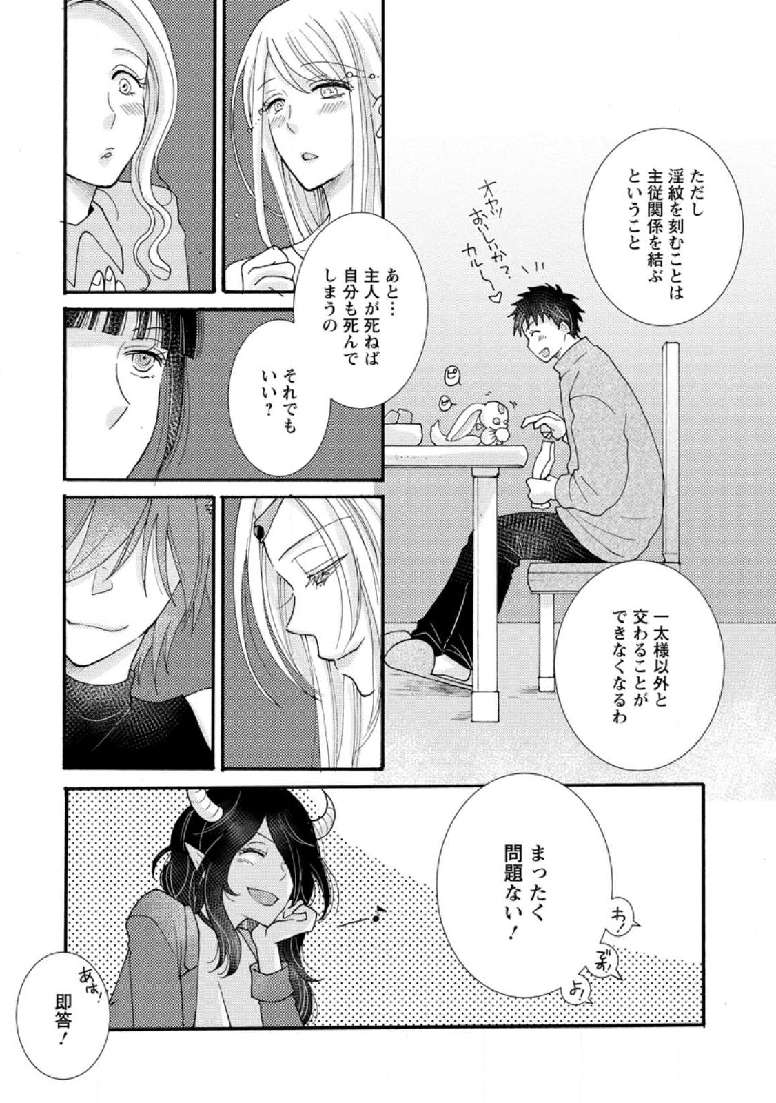 Ataerareta Skill wo Tsukatte Kasei de Isekai Bijotachi to Ichaicha shitai Chap 17.2 - Next Chap 18.2