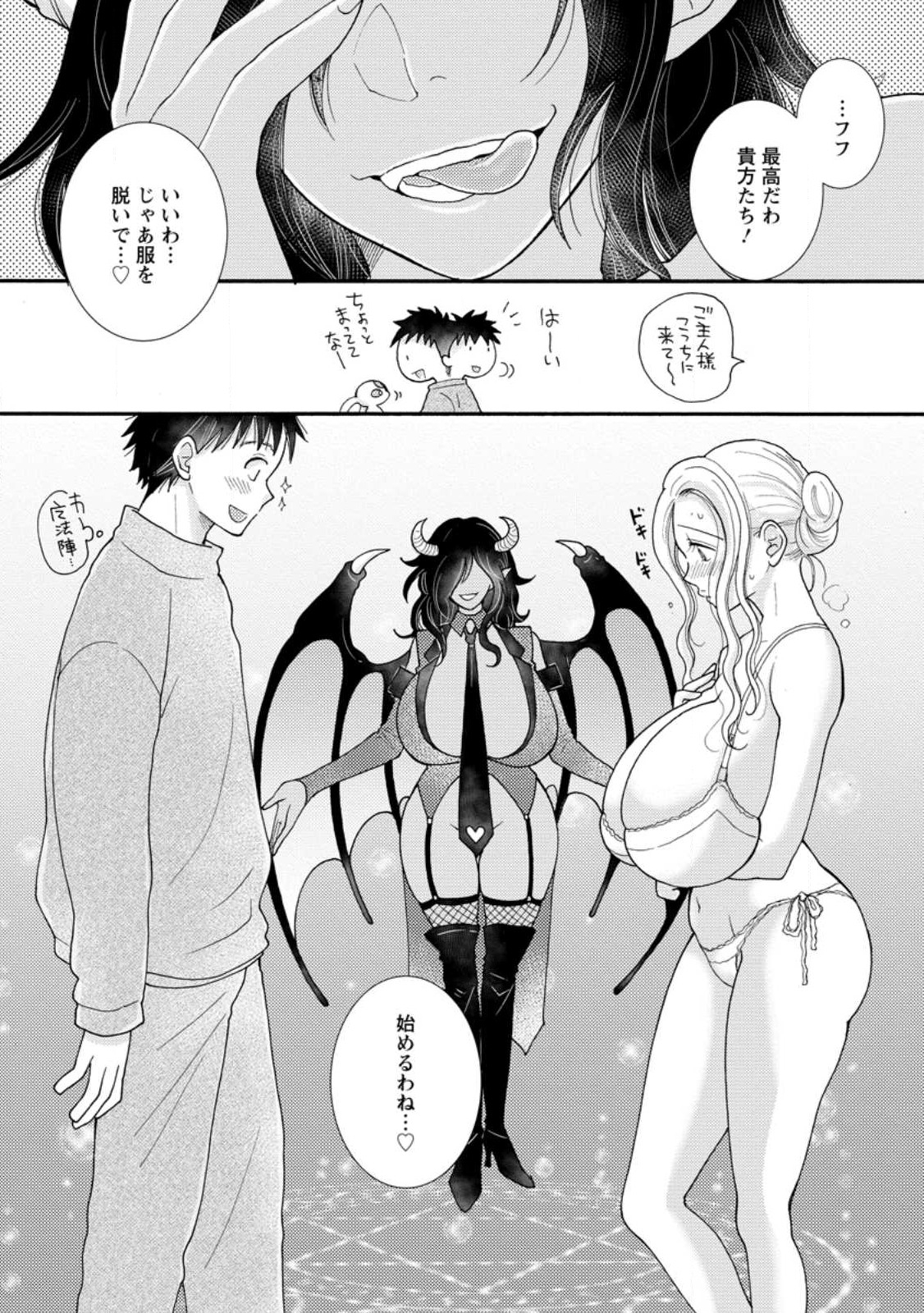 Ataerareta Skill wo Tsukatte Kasei de Isekai Bijotachi to Ichaicha shitai Chap 17.2 - Next Chap 18.2