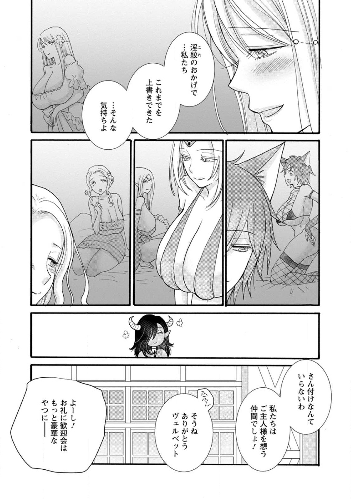 Ataerareta Skill wo Tsukatte Kasei de Isekai Bijotachi to Ichaicha shitai Chap 17.3 - Next Chap 18.3