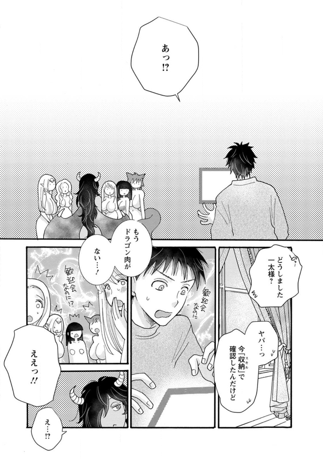 Ataerareta Skill wo Tsukatte Kasei de Isekai Bijotachi to Ichaicha shitai Chap 17.3 - Next Chap 18.3