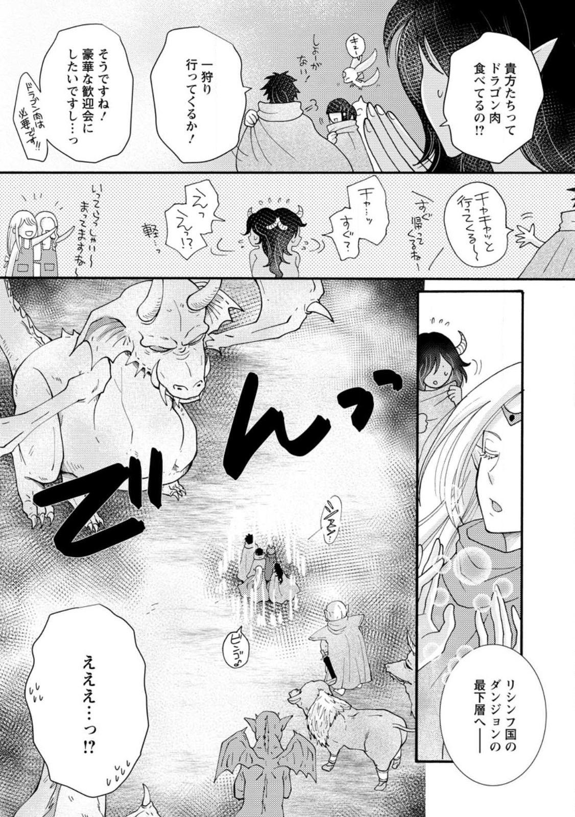 Ataerareta Skill wo Tsukatte Kasei de Isekai Bijotachi to Ichaicha shitai Chap 17.3 - Next Chap 18.3