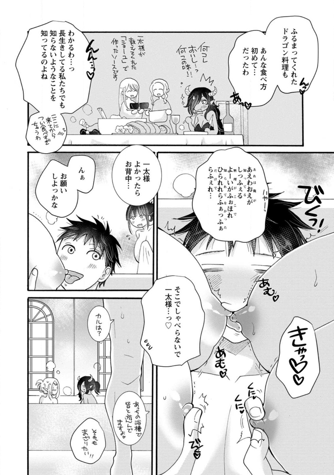 Ataerareta Skill wo Tsukatte Kasei de Isekai Bijotachi to Ichaicha shitai Chap 17.3 - Next Chap 18.3