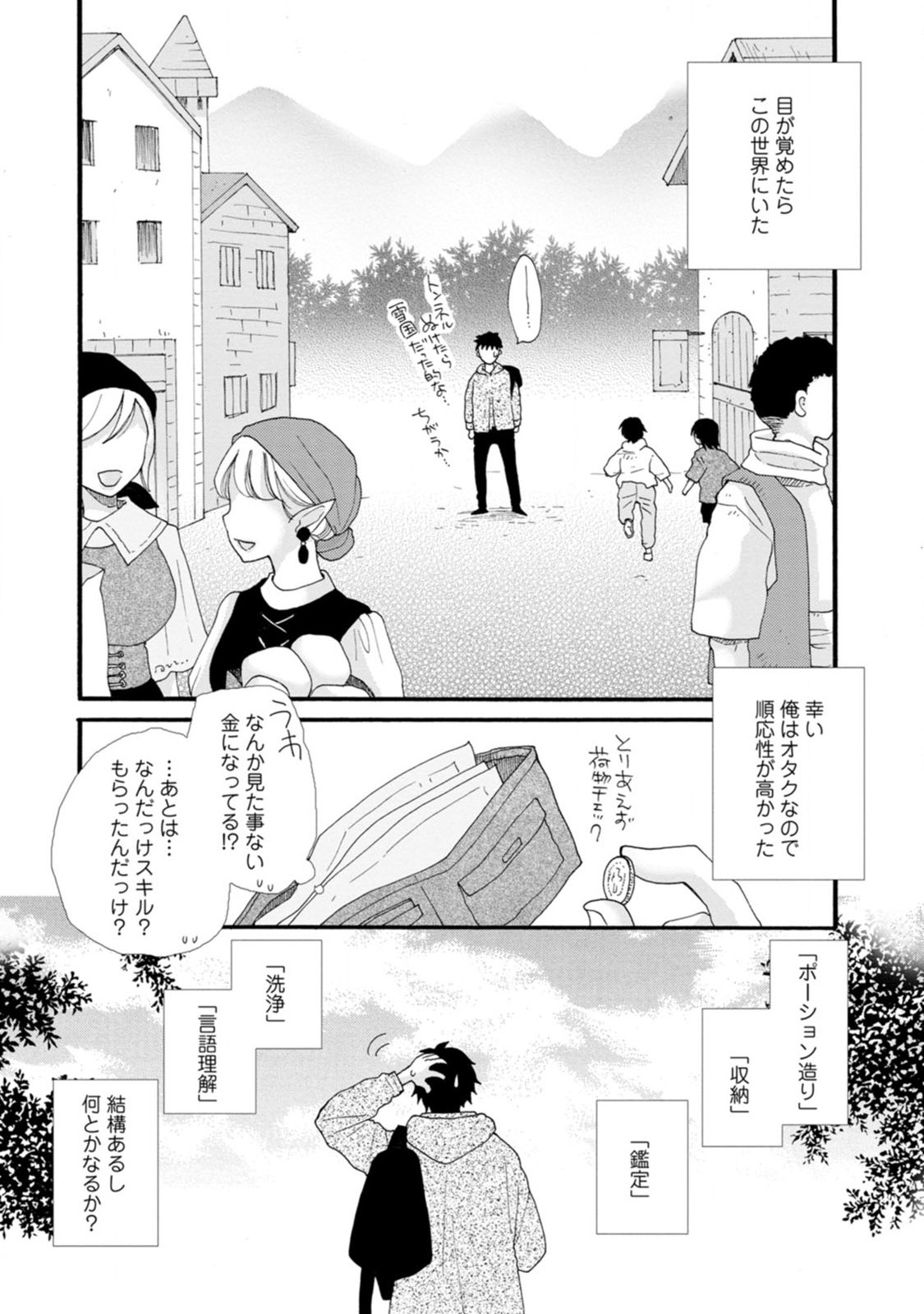 Ataerareta Skill wo Tsukatte Kasei de Isekai Bijotachi to Ichaicha shitai Chap 1 - Next Chap 2