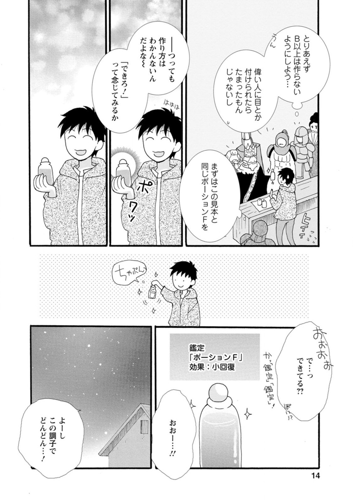 Ataerareta Skill wo Tsukatte Kasei de Isekai Bijotachi to Ichaicha shitai Chap 1 - Next Chap 2