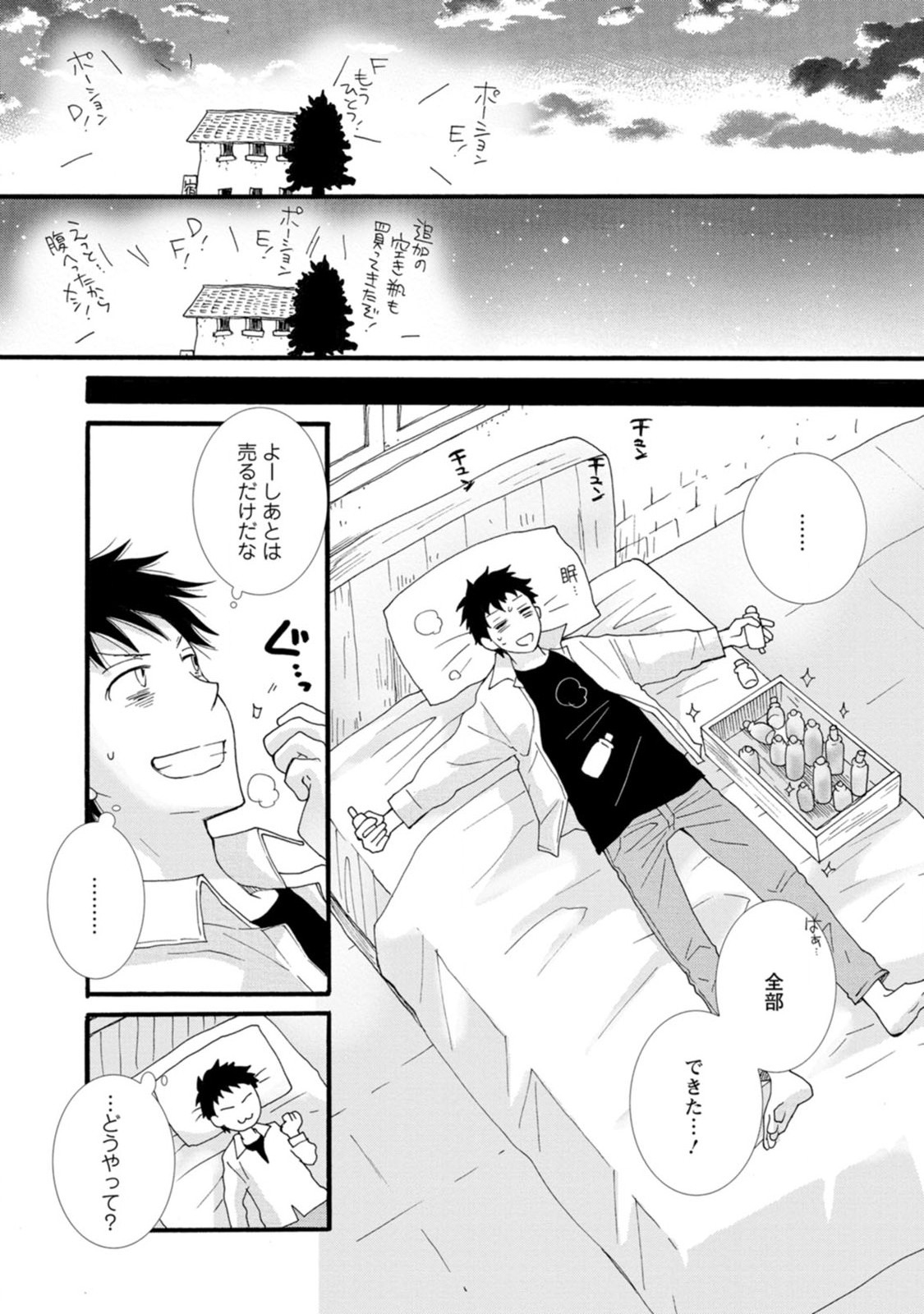 Ataerareta Skill wo Tsukatte Kasei de Isekai Bijotachi to Ichaicha shitai Chap 1 - Next Chap 2