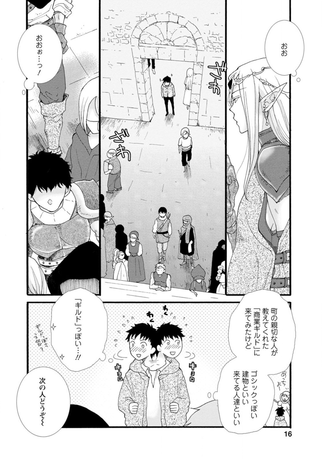 Ataerareta Skill wo Tsukatte Kasei de Isekai Bijotachi to Ichaicha shitai Chap 1 - Next Chap 2