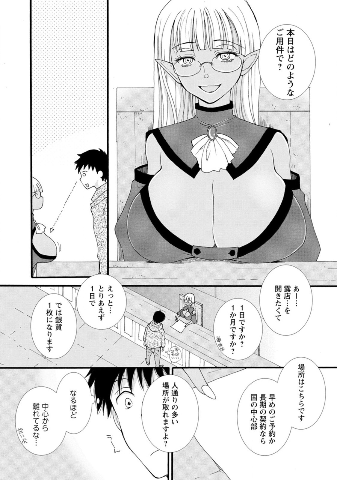 Ataerareta Skill wo Tsukatte Kasei de Isekai Bijotachi to Ichaicha shitai Chap 1 - Next Chap 2