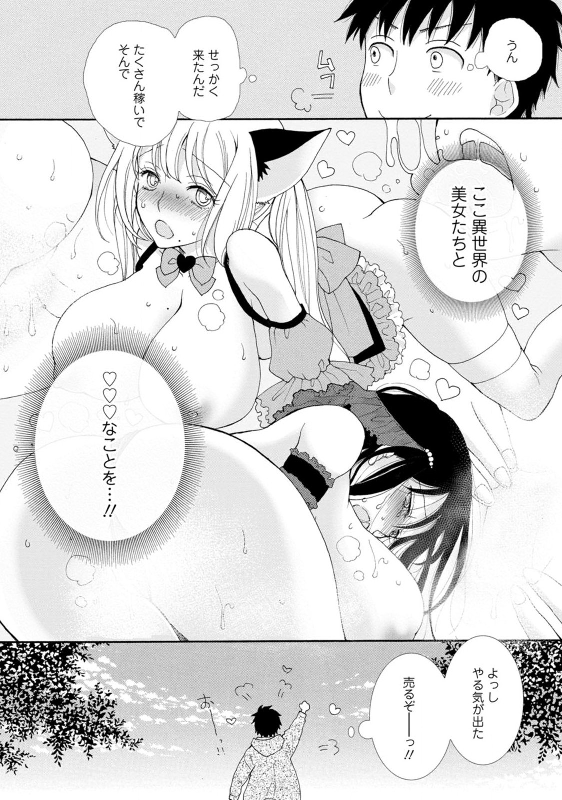 Ataerareta Skill wo Tsukatte Kasei de Isekai Bijotachi to Ichaicha shitai Chap 1 - Next Chap 2