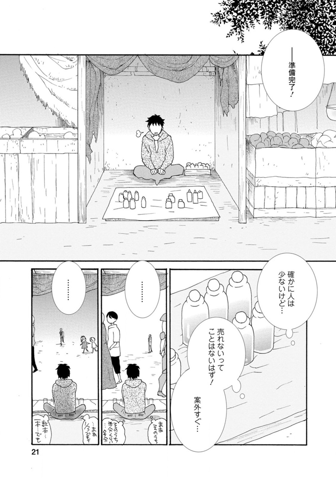 Ataerareta Skill wo Tsukatte Kasei de Isekai Bijotachi to Ichaicha shitai Chap 1 - Next Chap 2
