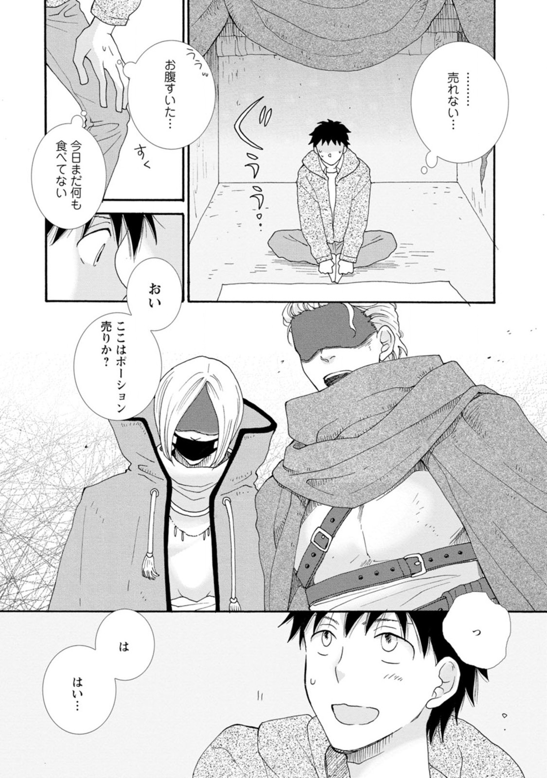 Ataerareta Skill wo Tsukatte Kasei de Isekai Bijotachi to Ichaicha shitai Chap 1 - Next Chap 2