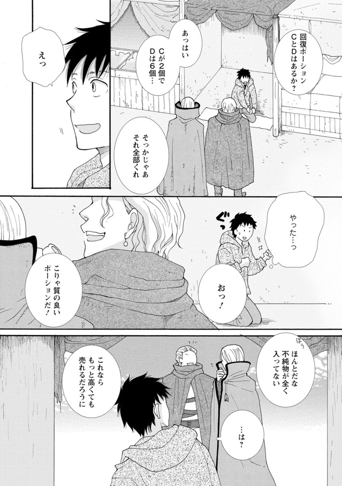 Ataerareta Skill wo Tsukatte Kasei de Isekai Bijotachi to Ichaicha shitai Chap 1 - Next Chap 2