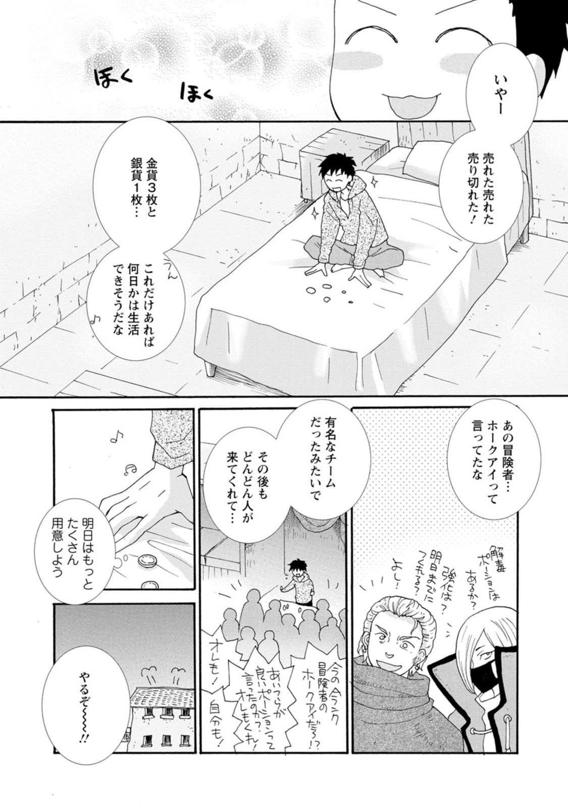 Ataerareta Skill wo Tsukatte Kasei de Isekai Bijotachi to Ichaicha shitai Chap 1 - Next Chap 2