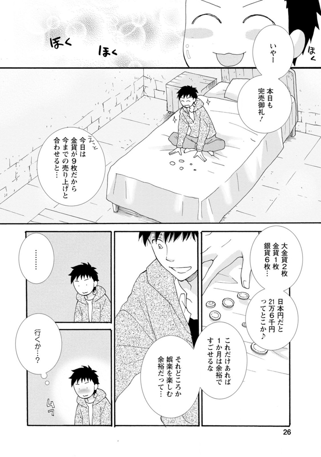 Ataerareta Skill wo Tsukatte Kasei de Isekai Bijotachi to Ichaicha shitai Chap 1 - Next Chap 2