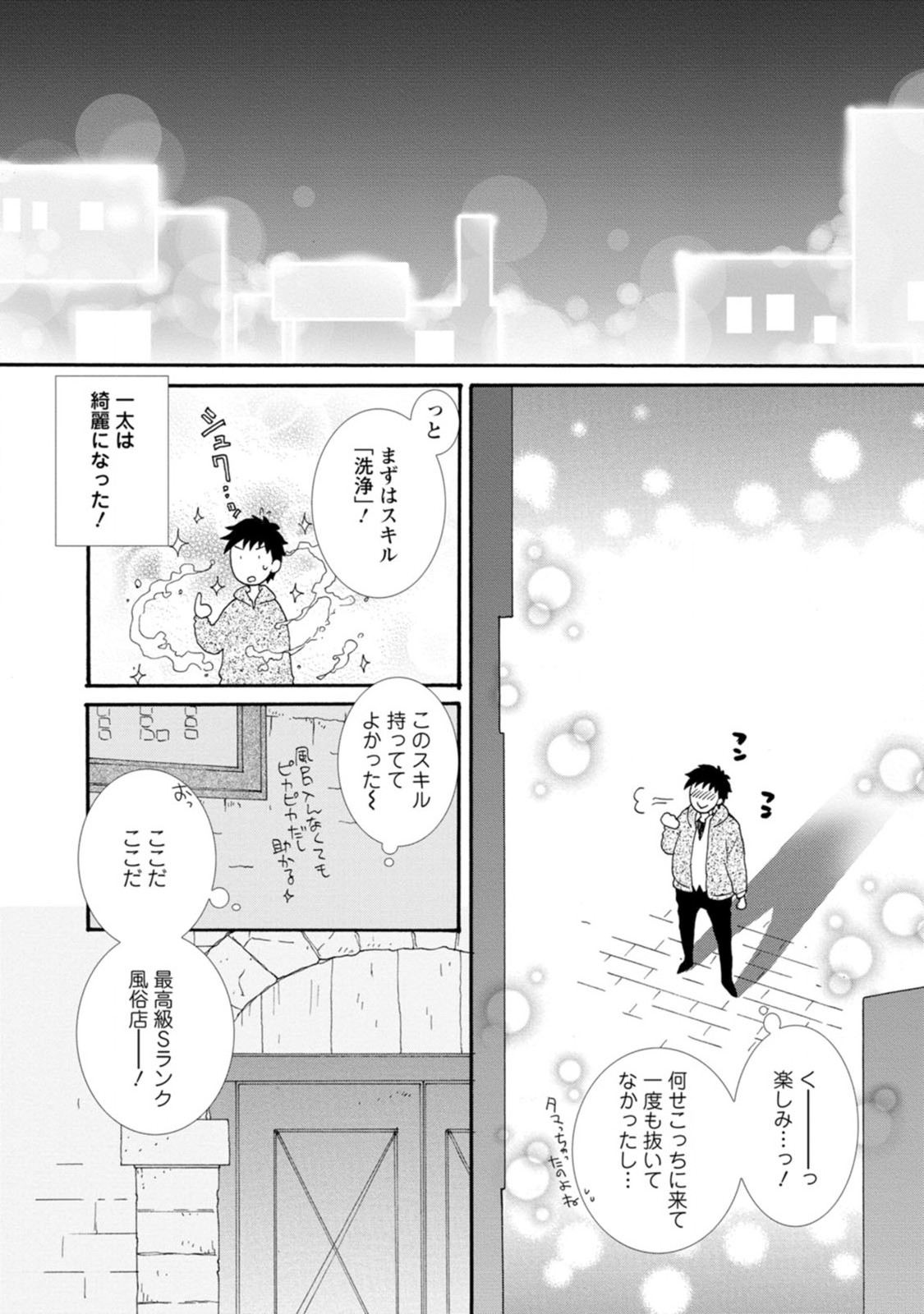 Ataerareta Skill wo Tsukatte Kasei de Isekai Bijotachi to Ichaicha shitai Chap 1 - Next Chap 2