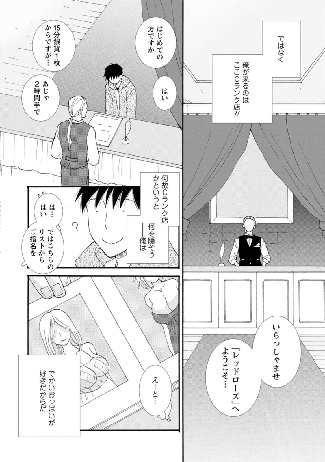 Ataerareta Skill wo Tsukatte Kasei de Isekai Bijotachi to Ichaicha shitai Chap 1 - Next Chap 2