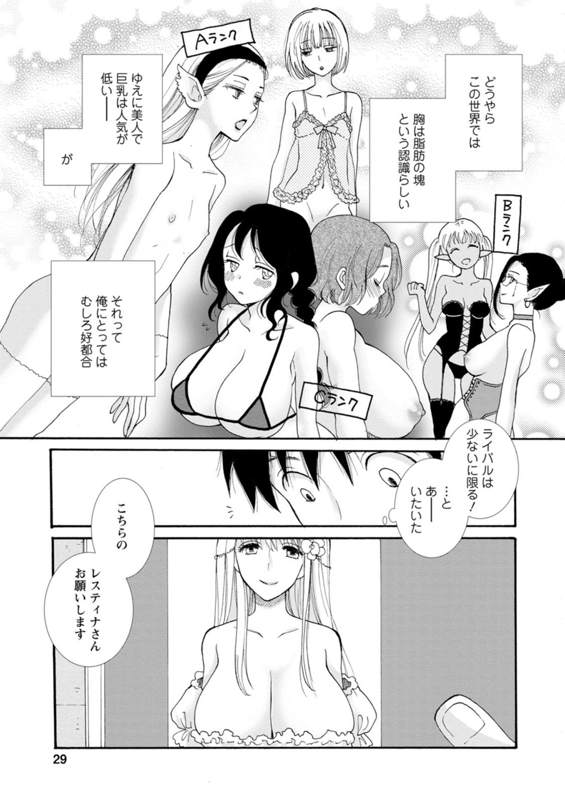 Ataerareta Skill wo Tsukatte Kasei de Isekai Bijotachi to Ichaicha shitai Chap 1 - Next Chap 2