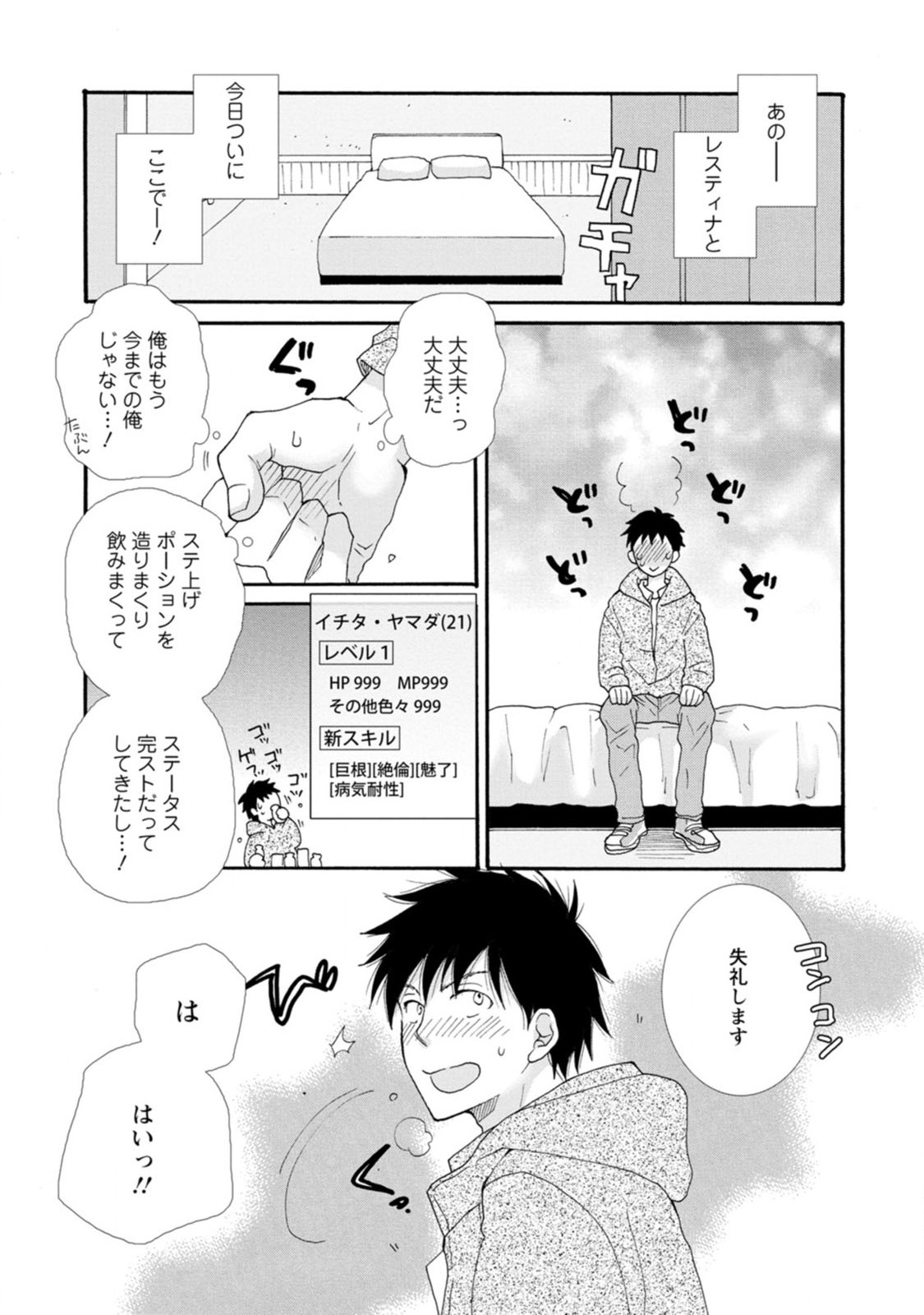 Ataerareta Skill wo Tsukatte Kasei de Isekai Bijotachi to Ichaicha shitai Chap 1 - Next Chap 2