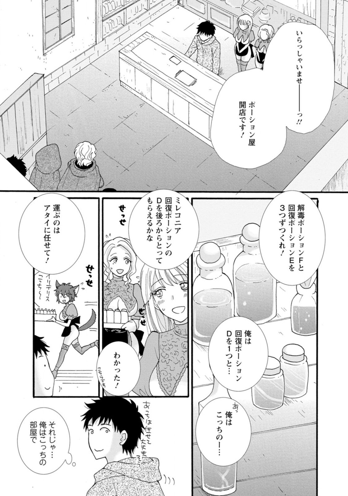 Ataerareta Skill wo Tsukatte Kasei de Isekai Bijotachi to Ichaicha shitai Chap 1 - Next Chap 2
