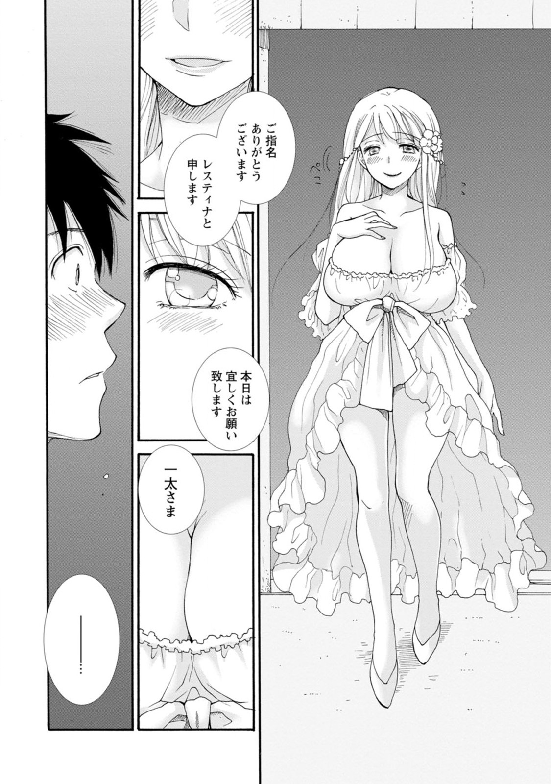 Ataerareta Skill wo Tsukatte Kasei de Isekai Bijotachi to Ichaicha shitai Chap 1 - Next Chap 2