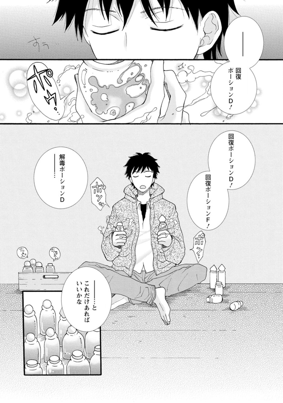 Ataerareta Skill wo Tsukatte Kasei de Isekai Bijotachi to Ichaicha shitai Chap 1 - Next Chap 2