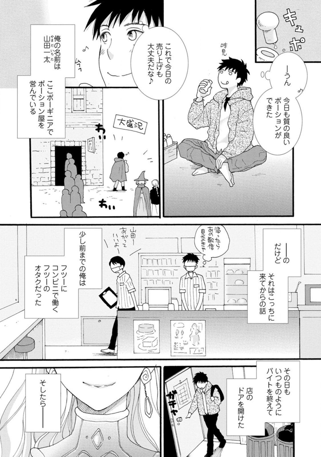 Ataerareta Skill wo Tsukatte Kasei de Isekai Bijotachi to Ichaicha shitai Chap 1 - Next Chap 2