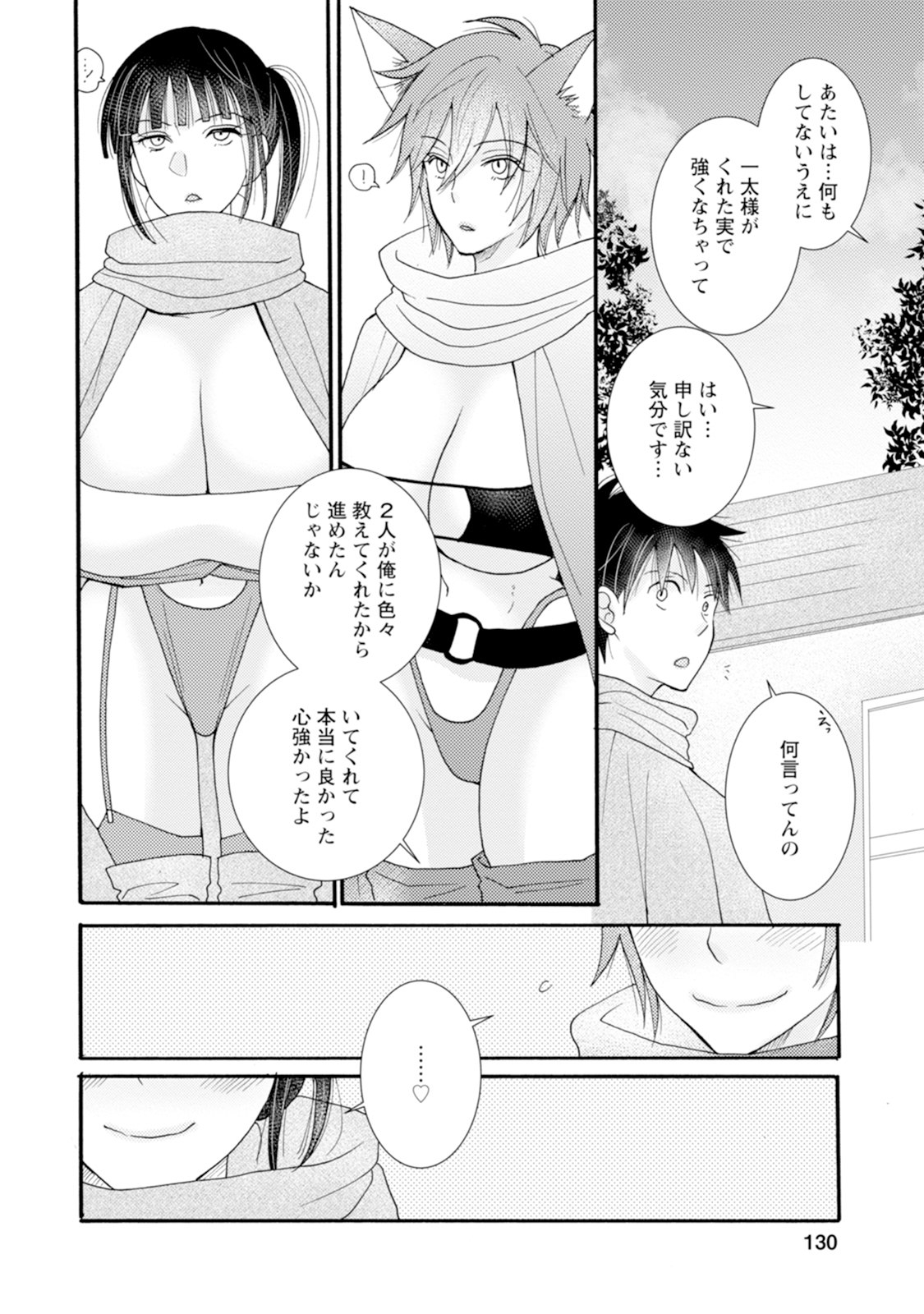 Ataerareta Skill wo Tsukatte Kasei de Isekai Bijotachi to Ichaicha shitai Chap 10.1 - Next Chap 11.1