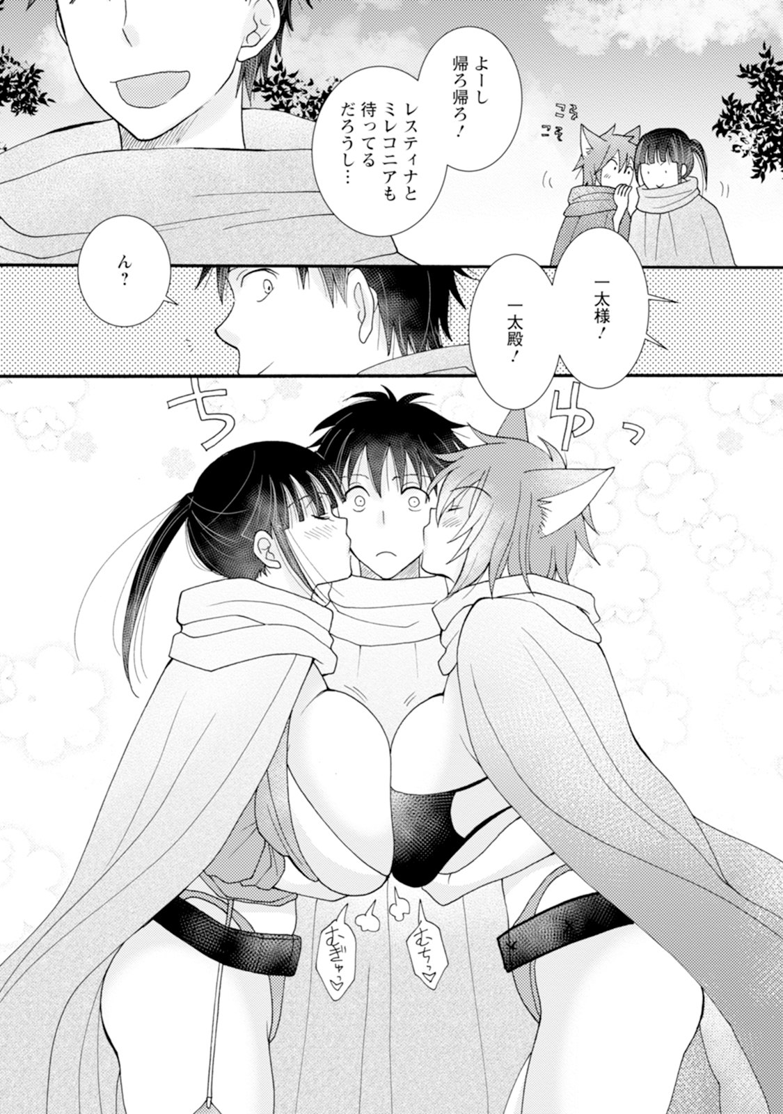 Ataerareta Skill wo Tsukatte Kasei de Isekai Bijotachi to Ichaicha shitai Chap 10.1 - Next Chap 11.1