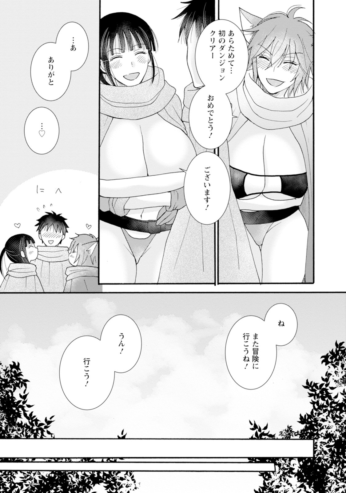Ataerareta Skill wo Tsukatte Kasei de Isekai Bijotachi to Ichaicha shitai Chap 10.1 - Next Chap 11.1