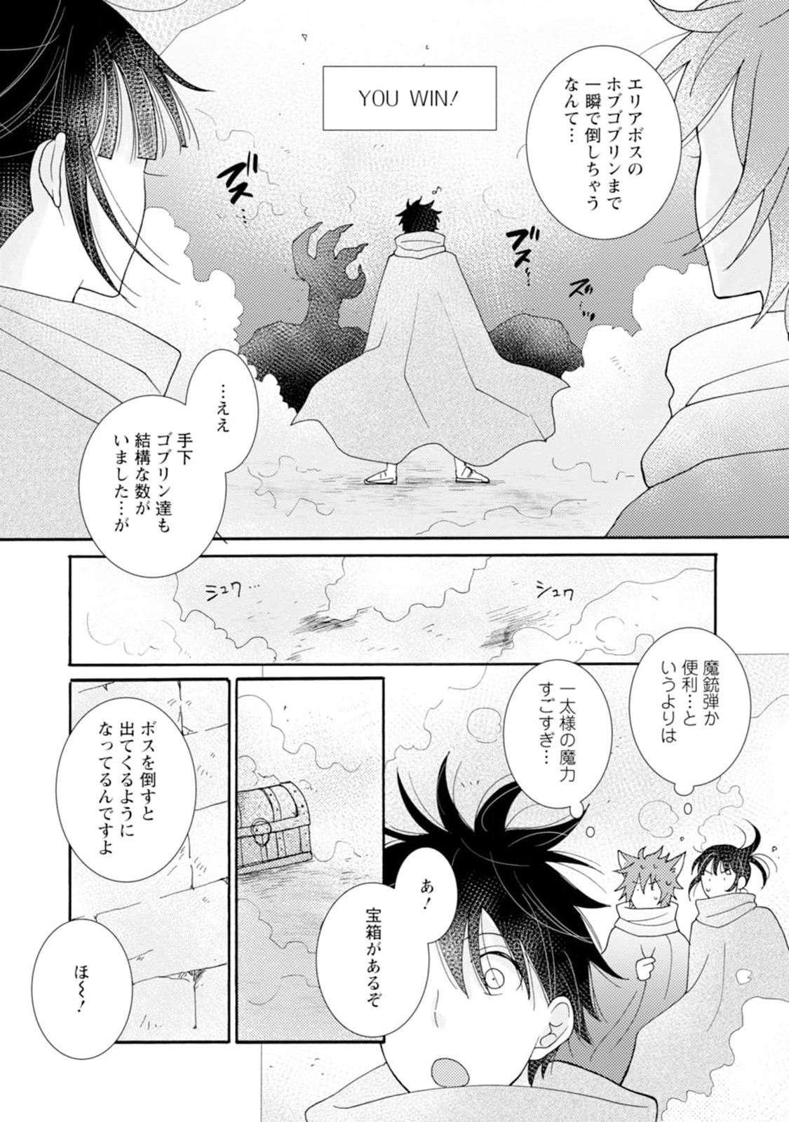 Ataerareta Skill wo Tsukatte Kasei de Isekai Bijotachi to Ichaicha shitai Chap 10.1 - Next Chap 11.1