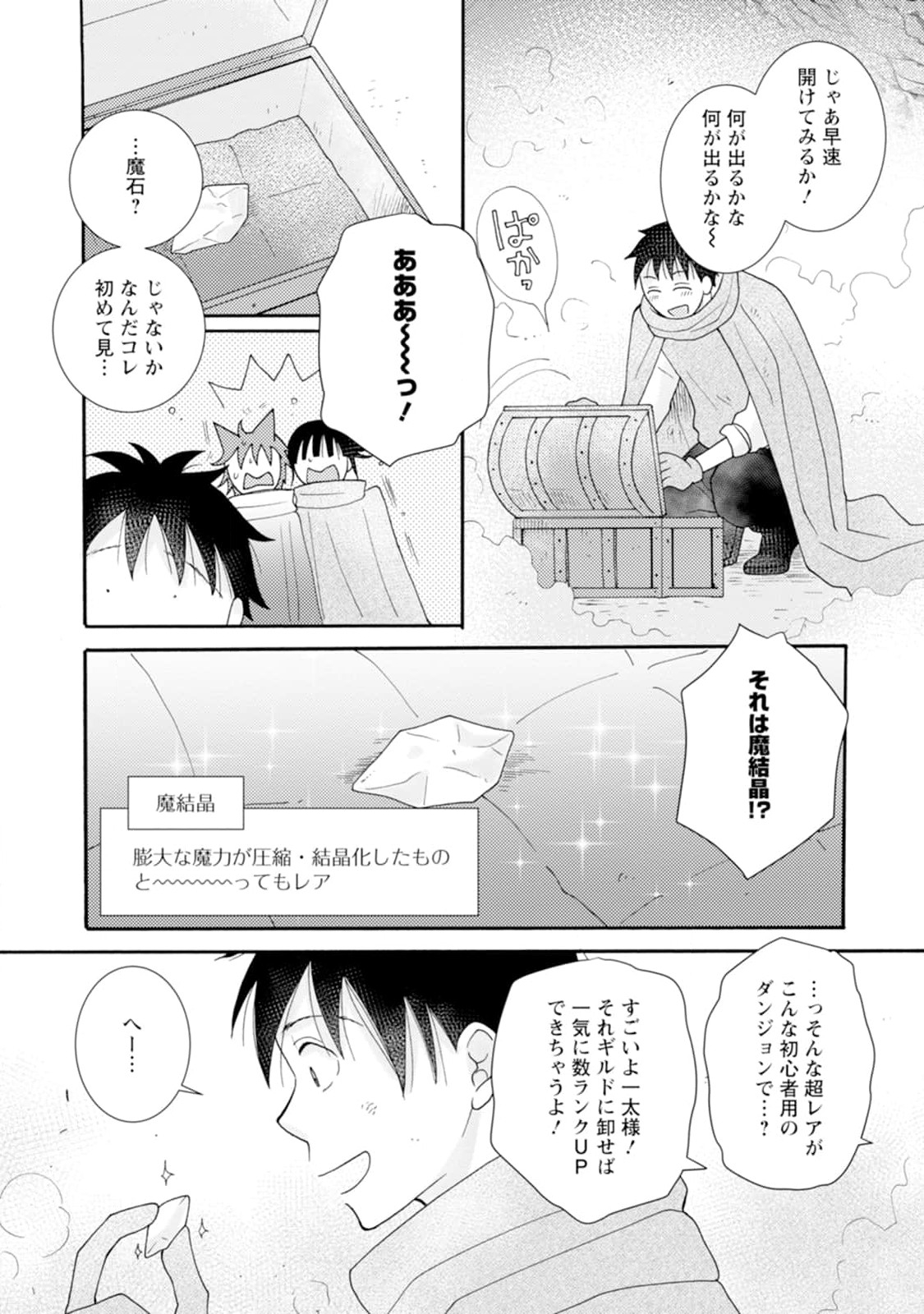 Ataerareta Skill wo Tsukatte Kasei de Isekai Bijotachi to Ichaicha shitai Chap 10.1 - Next Chap 11.1