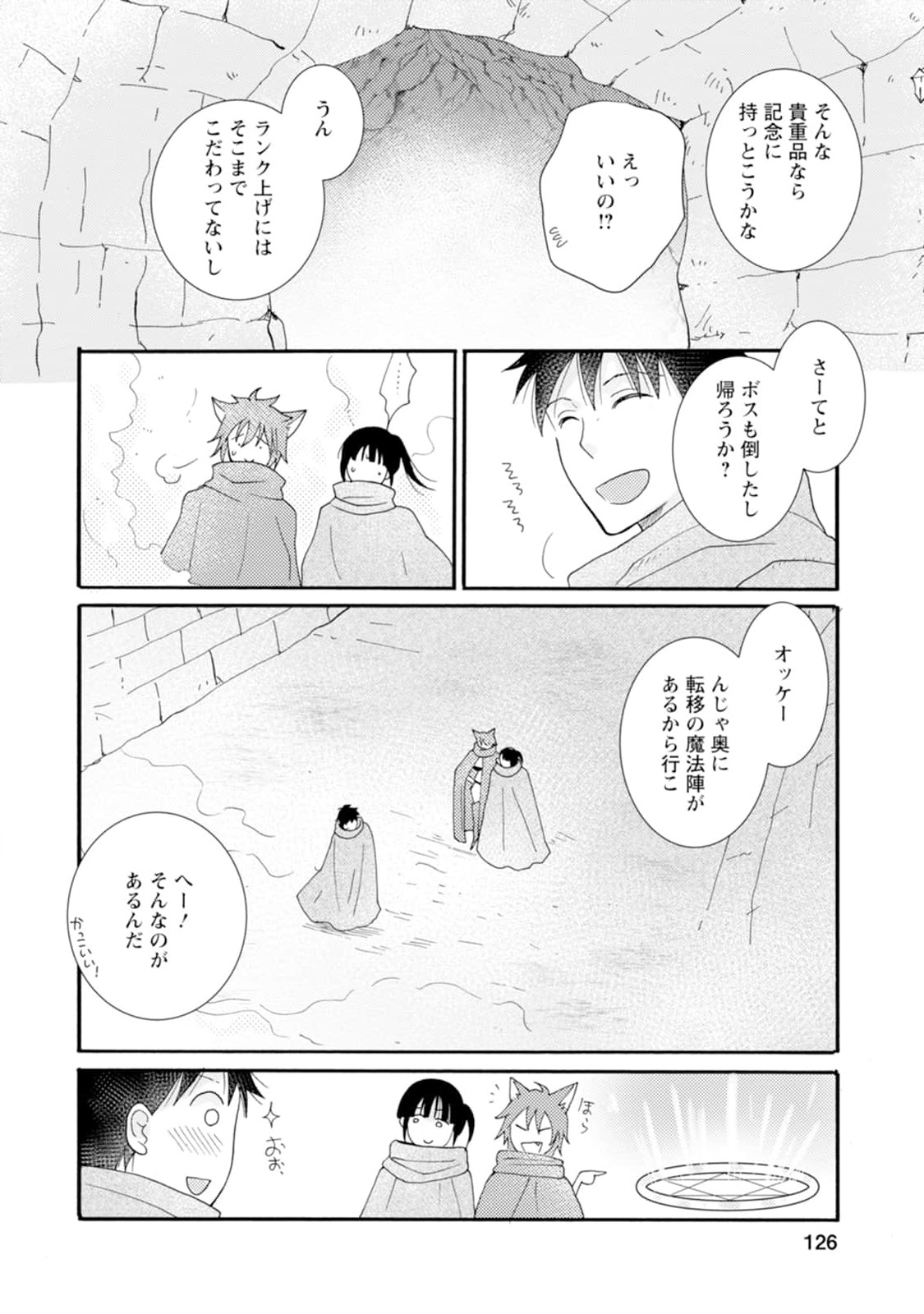 Ataerareta Skill wo Tsukatte Kasei de Isekai Bijotachi to Ichaicha shitai Chap 10.1 - Next Chap 11.1