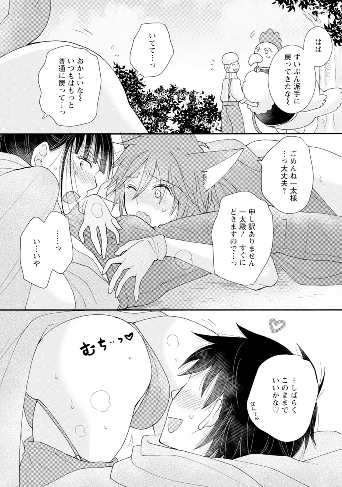 Ataerareta Skill wo Tsukatte Kasei de Isekai Bijotachi to Ichaicha shitai Chap 10.1 - Next Chap 11.1