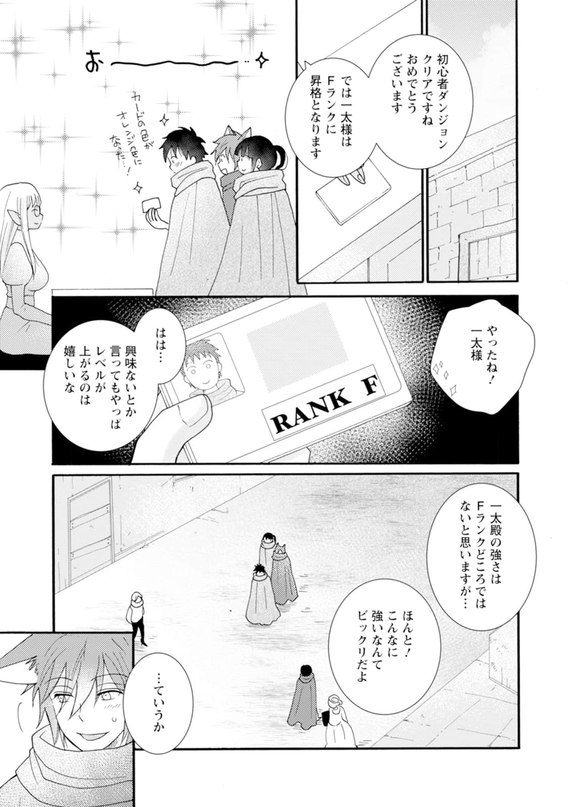 Ataerareta Skill wo Tsukatte Kasei de Isekai Bijotachi to Ichaicha shitai Chap 10.1 - Next Chap 11.1